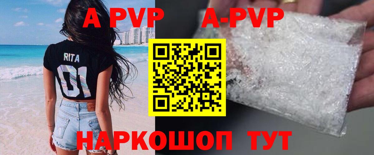 Тамбов  A-PVP Crystall  Вход с VPN 