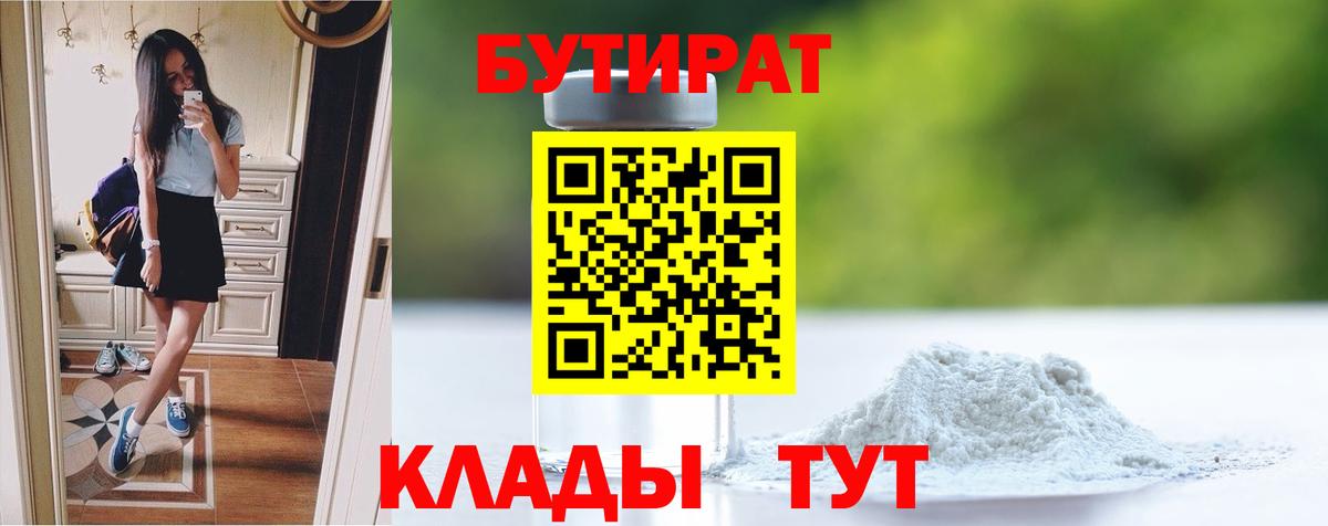 БУТИРАТ 1.4BDO  Бутират  Тамбов  Вход с VPN 
