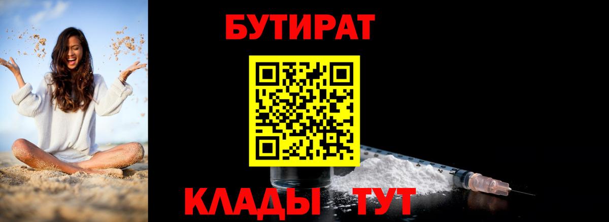 БУТИРАТ жидкий экстази Тамбов