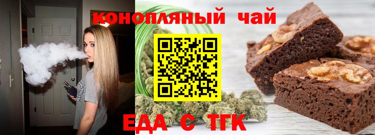 Еда ТГК конопля Тамбов