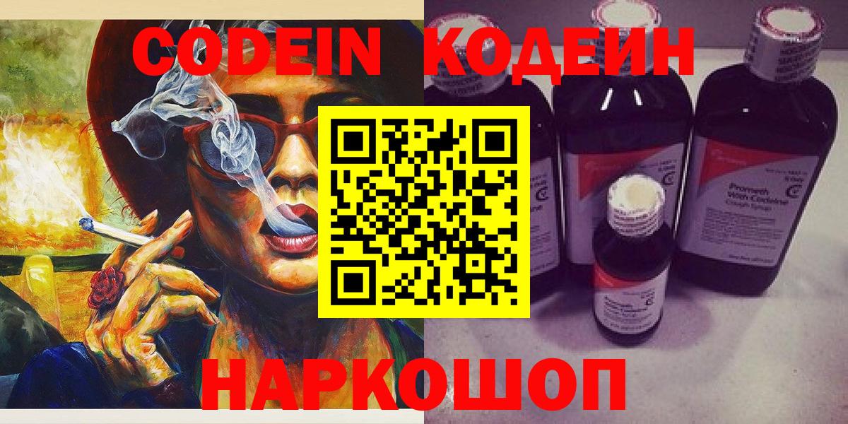 Кодеин Purple Drank Тамбов