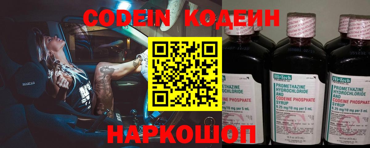 Тамбов  Кодеиновый сироп Lean напиток Lean (лин)  Вход с VPN 