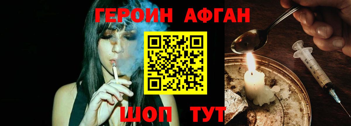 ГЕРОИН  Героин Афган  Вход с VPN  Тамбов 