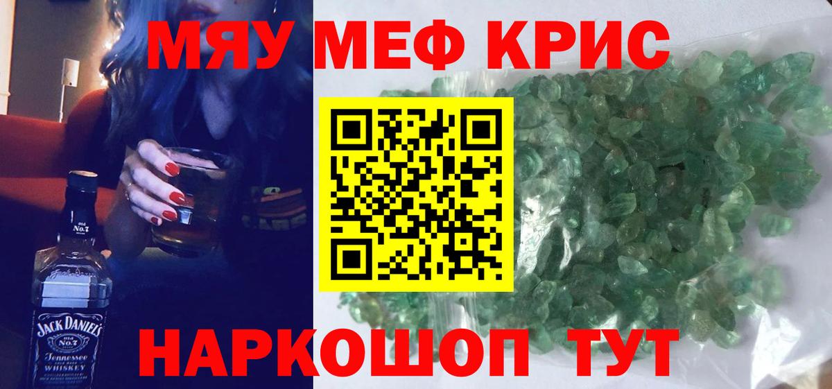 МЕФ кристаллы Тамбов