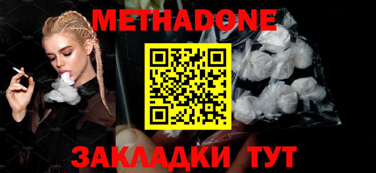 Метадон methadone  МЕТАДОН methadone  Тамбов  Вход с VPN 