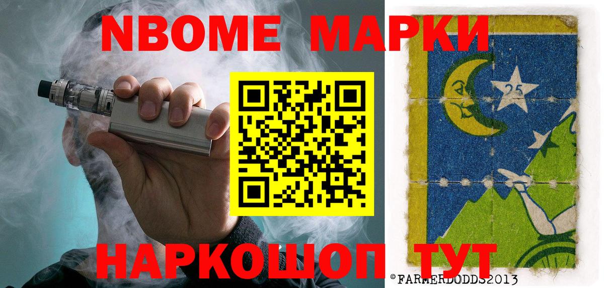 Марки 25I-NBOMe 1,8мг Тамбов